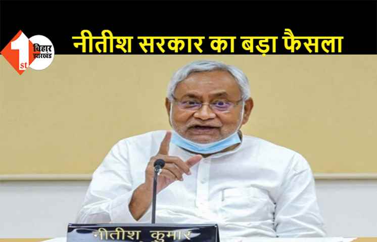 बिहार में 15 मई तक लॉकडाउन, मुख्यमंत्री नीतीश कुमार ने किया एलान