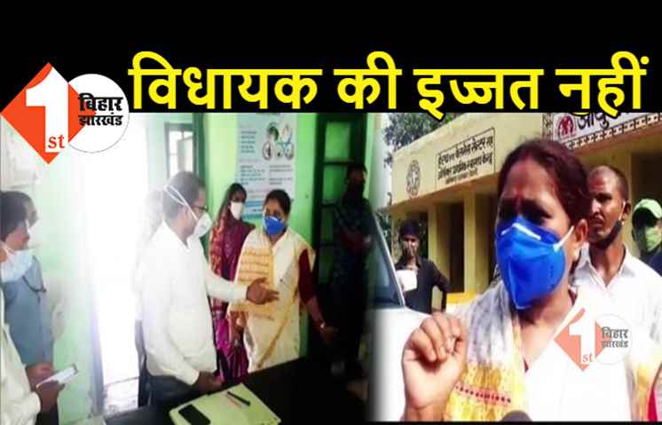 कांग्रेसी विधायक के लिए डॉक्टर ने नहीं छोड़ी अपनी कुर्सी तो भड़क गयीं मैडम, कहा- नीतीश राज में MLA की कोई इज्जत ही नहीं