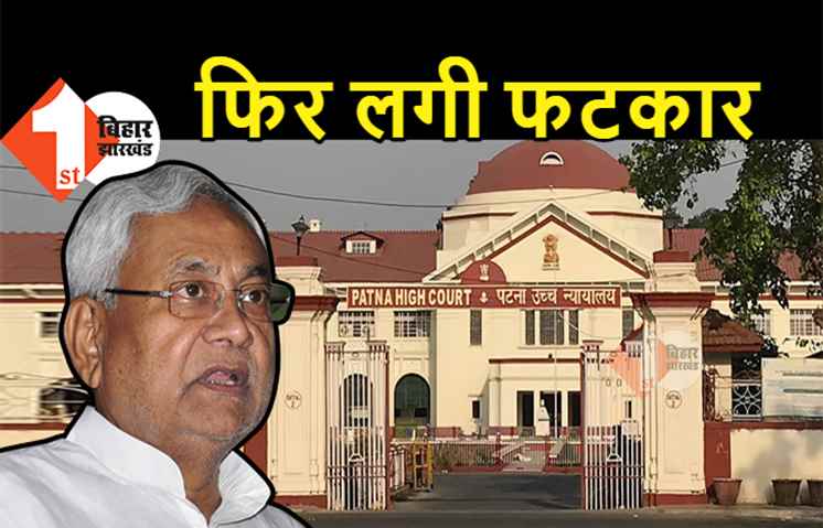 हाईकोर्ट में कोरोना पर चल रही सुनवाई के बीच नीतीश ने किया लॉकडाउन वाला ट्वीट, नाराजगी जताते हुए कोर्ट ने 6 मई की दी तारीख