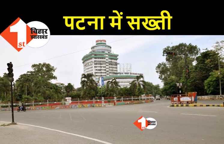 पटना में लॉकडाउन तोड़ने पर पुलिस नहीं छोड़ेगी, जिले की सीमा सील.. पास के लिए ऐसे ऑनलाइन अप्लाई करें