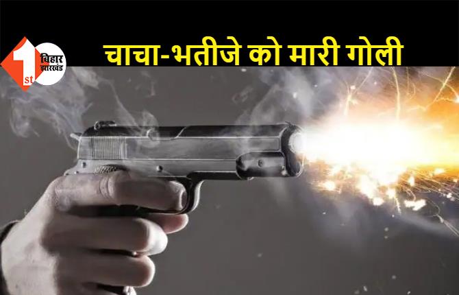 समस्तीपुर: बेखौफ अपराधियों ने दिनदहाड़े दो लोगों को मारी गोली, गंभीर हालत में PMCH रेफर