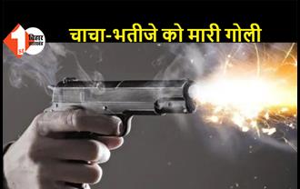 समस्तीपुर: बेखौफ अपराधियों ने दिनदहाड़े दो लोगों को मारी गोली, गंभीर हालत में PMCH रेफर