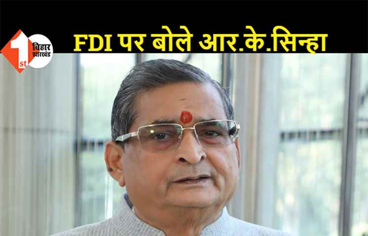 कोरोनाकाल में भारत में सबसे अधिक FDI निवेश, सबसे ज्यादा निवेशकों का भरोसा भारत पर ही : आर.के.सिन्हा