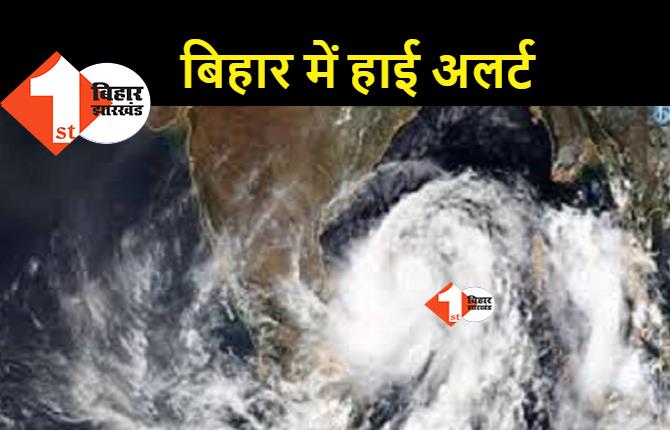 कुछ घंटे बाद ओडिशा में समुद्र तट से टकरायेगा खतरनाक तूफान “यास’: भारी तबाही की आशंका,  बिहार में भी पडेगा असर, राज्य में हाई अलर्ट