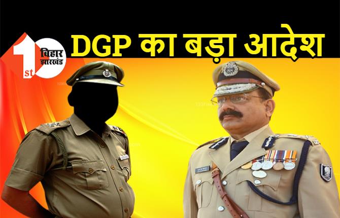 बिहार के DGP का बड़ा आदेश, 7 साल से कम सजा वाले मामले में अब डायरेक्ट गिरफ़्तारी नहीं होगी