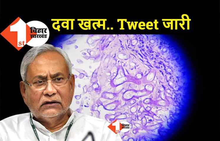 नीतीश ट्वीट कर रहे हैं औऱ मरीज मर रहे हैं: पटना के अस्पतालों में ब्लैक फंगस की दवा खत्म, लगभग 200 पेशेंट की जिंदगी खतरे में