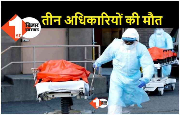 कोरोना ने तीन अधिकारियों की ली जान, डीएवी बिहार जोन के रीजनल डायरेक्टर भी नहीं रहे