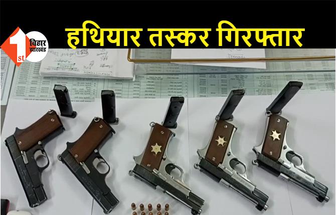 भागलपुर: पिस्टल डिलीवरी देने के दौरान 2 हथियार तस्कर को पुलिस ने दबोचा