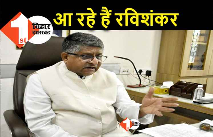 कोरोना की लहर कमजोर होने के बाद आज आ रहे पटना साहिब के सांसद, कल से लेंगे पटना के अस्पतालों का जायजा