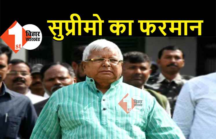 लालू यादव के फरमान के बाद एक्शन में RJD नेता: 150 से ज्यादा कोविड केयर सेंटर खोलेंगे,  इलाज से लेकर भोजन तक की होगी व्यवस्था