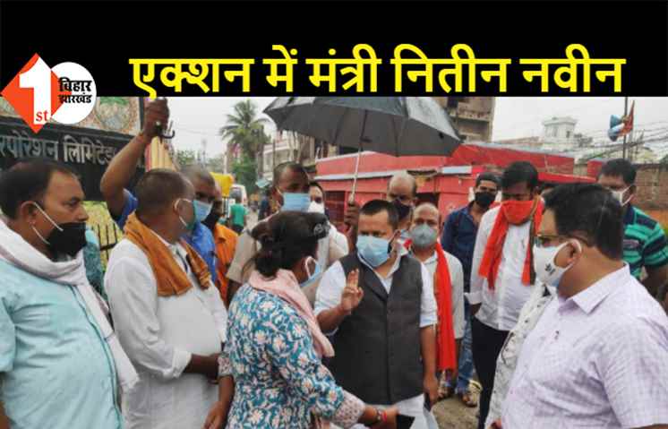 बारिश होने के साथ एक्शन में आ गए मंत्री नितीन नवीन, पटना में जलनिकासी अभियान का लिया जायजा
