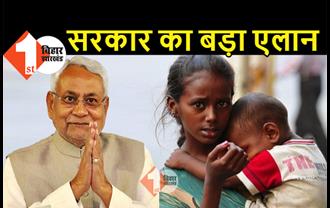 सीएम नीतीश ने किया बड़ा एलान, हर महीने अनाथ बच्चों को बिहार सरकार देगी 1500 रुपये