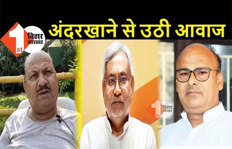 अब JDU के अंदर से उठी मांग, नीतीश जी.. मुखिया और सरपंच की सुन लीजिए