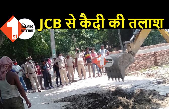 बिहार: कोर्ट ले जाने के दौरान नाले में कूदकर भागा कैदी, JCB से तलाश रही पुलिस