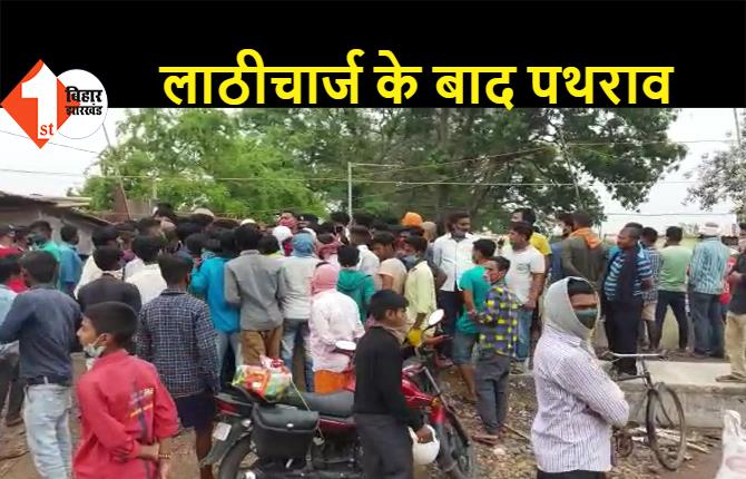 बेगूसराय: गिरफ्तारी से गुस्साएं ग्रामीणों ने थाने का किया घेराव, NH-31 पर किया जमकर हंगामा, लाठीचार्ज के बाद ग्रामीणों ने किया पथराव