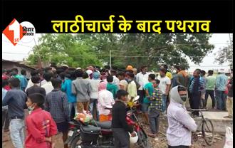 बेगूसराय: गिरफ्तारी से गुस्साएं ग्रामीणों ने थाने का किया घेराव, NH-31 पर किया जमकर हंगामा, लाठीचार्ज के बाद ग्रामीणों ने किया पथराव