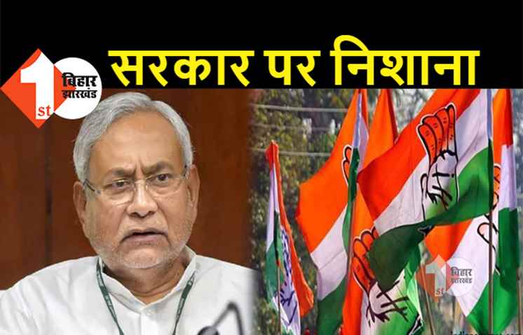 कोरोना से मौत के आंकड़ों में हेराफेरी कर रही है सरकार, कांग्रेस ने नीतीश सरकार को घेरा