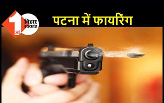 पटना के पॉश इलाके में दिनदहाड़े फायरिंग, बदमाशों ने टेंट दुकानदार को मारी गोली 
