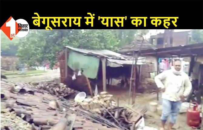 बेगूसराय: बारिश के दौरान धराशायी हुआ मकान, गृहस्वामी की मौत, पत्नी समेत बच्चे घायल, गांव में मातम का माहौल