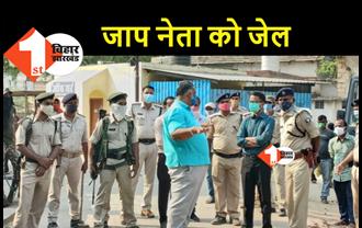 बेटे की बर्बर पुलिस पिटाई पर विरोध जताया तो पप्पू यादव की पार्टी नेता को गिरफ्तार कर भेजा जेल, लाद दिये गये कई संगीन आऱोप