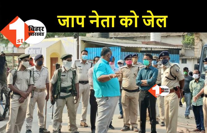 बेटे की बर्बर पुलिस पिटाई पर विरोध जताया तो पप्पू यादव की पार्टी नेता को गिरफ्तार कर भेजा जेल, लाद दिये गये कई संगीन आऱोप