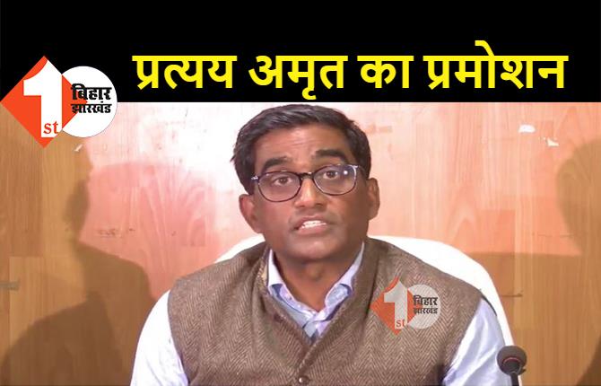  बिहार सरकार ने प्रत्यय अमृत को दिया प्रमोशन, अपर मुख्य सचिव के रूप में मिली प्रोन्नति