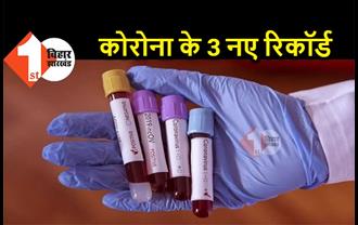 कोरोना ने बनाए 3 नए रिकॉर्ड, बीते 24 घंटे में मिले सबसे कम 2.63 लाख मरीज, 4.22 लाख स्वस्थ हुए और 4334 लोगों ने गंवाई जान