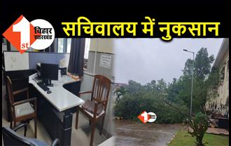 पटना में तेज आंधी-बारिश से सचिवालय के कई पेड़ गिरे, ऑफिस के अंदर भी पहुंचा पानी
