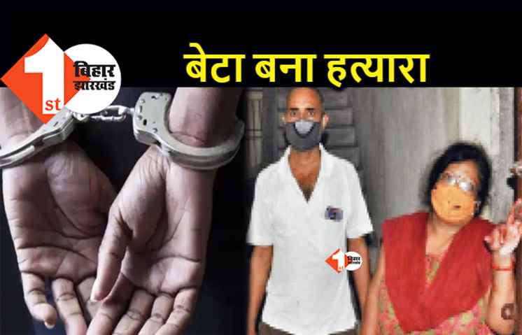 पटना में प्रॉपर्टी के लिए बेटा बना मां-बाप का कातिल, पत्नी और बेटे के साथ मिलकर की हत्या