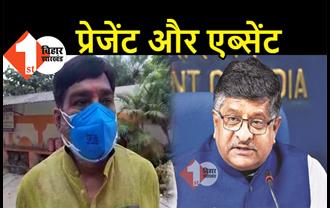 पटना जिले में BJP के दो सांसद, रामकृपाल यादव जमीन पर लेकिन रविशंकर प्रसाद वर्चुअल मोड में