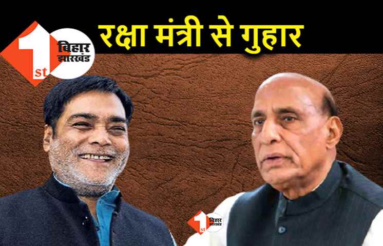 दानापुर छावनी इलाके में आम लोगों का रास्ता रोके जाने का मामला, सांसद रामकृपाल यादव ने रक्षा मंत्री राजनाथ सिंह को लिखा पत्र