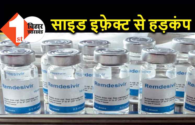 कोरोना मरीजों पर दिखा रेमडेसिविर का साइड इफ़ेक्ट, कंपकंपी और ऑक्सीजन लेवल में गिरावट