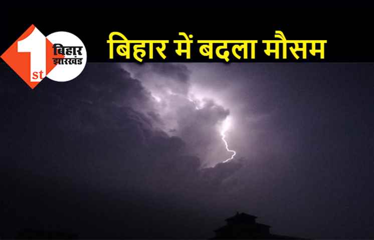बिहार के इन जिलों में बारिश और ओले गिरने के आसार, 12 मई तक के लिए अलर्ट जारी
