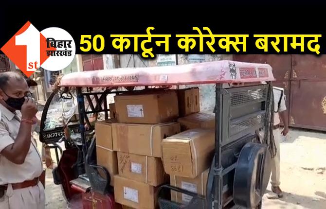 दवा दुकानों में पुलिस की छापेमारी, 50 कार्टून कोरेक्स बरामद, दो स्टाफ हिरासत में लिए गए  