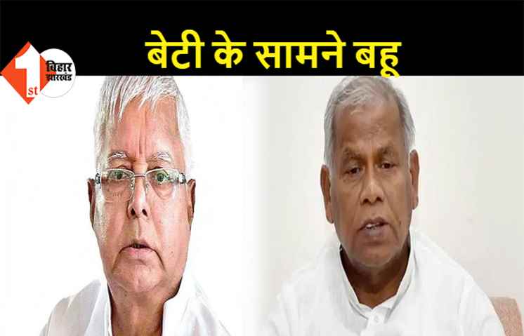 बेटे-दामाद के बाद अब जीतन राम मांझी की बहू ने मारी राजनीति में एंट्री, लालू की बेटी को जवाब देने के साथ हुईं एक्टिव