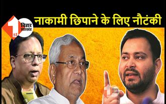 BJP-JDU की लड़ाई को तेजस्वी ने बताया 'फिक्स्ड मैच', बोले.. नीतीश के इशारे पर नौटंकी कर रहे NDA के नेता