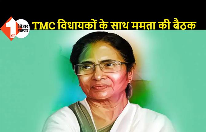 TMC विधायकों के साथ ममता बनर्जी की बैठक आज, राज्यपाल से भी कर सकती हैं मुलाकात  