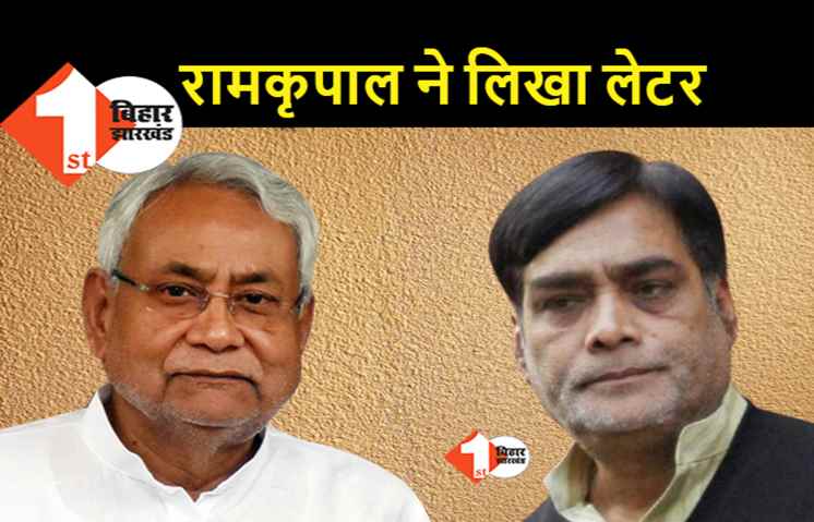 पंचायती राज प्रतिनिधियों के साथ खड़े हुए रामकृपाल यादव, सीएम नीतीश को पत्र लिख कार्यकाल बढ़ाने को कहा 
