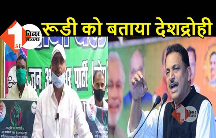 पप्पू यादव पर FIR के खिलाफ जाप ने दिया धरना, राजू दानवीर बोले.. रूडी पर दर्ज हो देशद्रोह का मुकदमा
