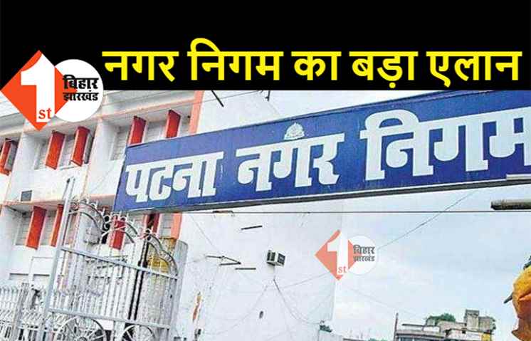 नगर निगम का बड़ा फैसला: आउटसोर्सिंग कर्मी की मौत पर मिलेंगे 10 लाख रुपये, अंतिम संस्कार के लिए 50 हजार का एलान