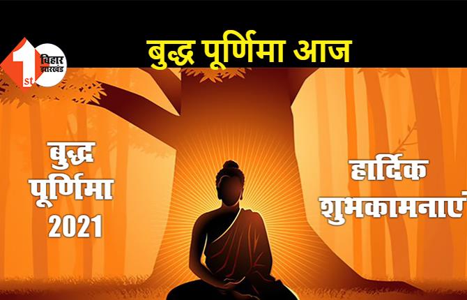 पूरे देश में मनाई जा रही बुद्ध पूर्णिमा, राज्यपाल फागू चौहान और CM नीतीश कुमार ने प्रदेशवासियों को दी शुभकामनाएं