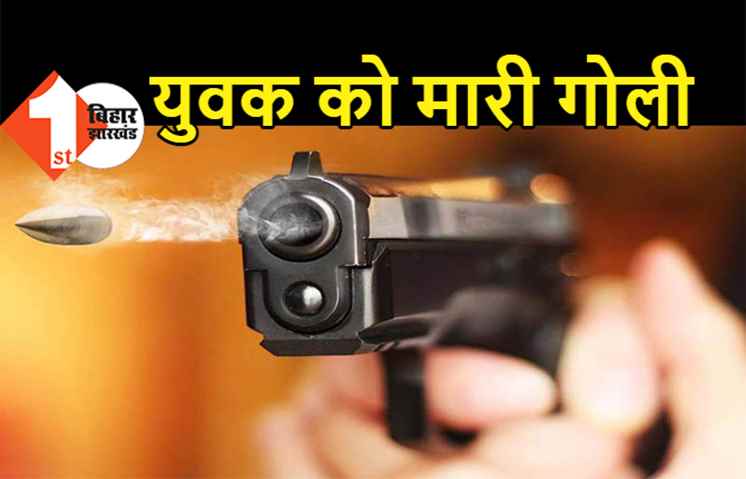 औरंगाबाद में एक शख्स को मारी गोली, फायरिंग करते हुए बदमाश फरार