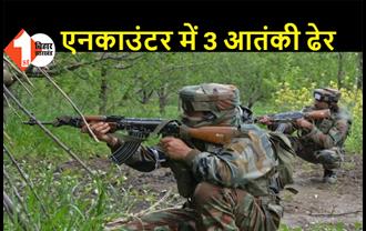 जम्मू-कश्मीर: सुरक्षाबलों के एनकाउंटर में 3 आतंकी ढेर, 1 आतंकवादी ने किया सरेंडर