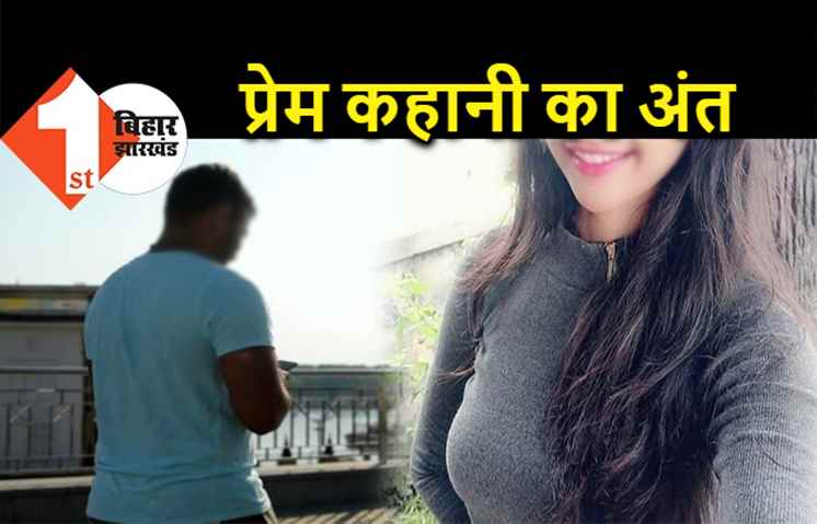 गर्लफ्रेंड से झगड़ा होने के बाद आशिक ने लगाई फांसी, मौत की खबर मिलते ही प्रेमिका ने भी जहर खाकर दे दी जान