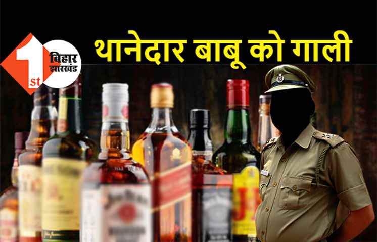 बिहार: दो शराबियों ने थानेदार को दी गंदी-गंदी गालियां, थाने में घुसकर पुलिसवालों को खूब पीटा