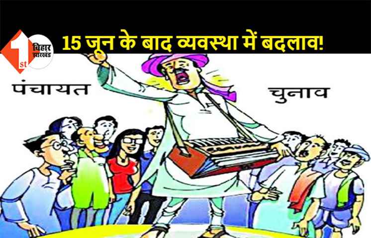 बिहार में पंचायतें अब BDO,DDC,DM के हवाले, कैबिनेट की मंजूरी के बाद किया जाएगा लागू