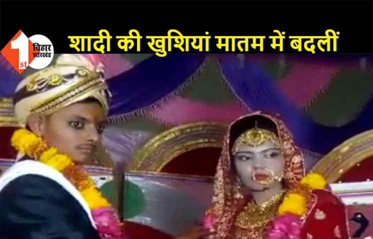 सात फेरों से पहले दुल्हन की मौत, साली से करायी गयी दूल्हे की शादी