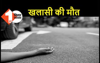 भागलपुर में रोड एक्सीडेंट, बस से गिरकर खलासी की मौत
