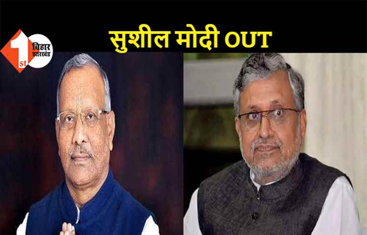 पटना: GST काउंसिल से बेदखल हुए सुशील मोदी, डिप्टी सीएम तारकिशोर प्रसाद को मिली जगह