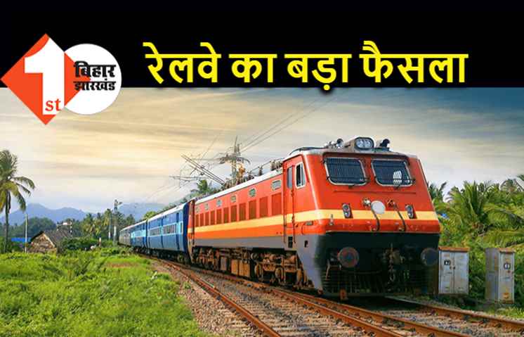 बिहार आने वाली यात्रियों के लिए खुशखबरी, इन स्पेशल ट्रेनों की बढ़ी टाइमिंग, यहां देखिये पूरी लिस्ट 
